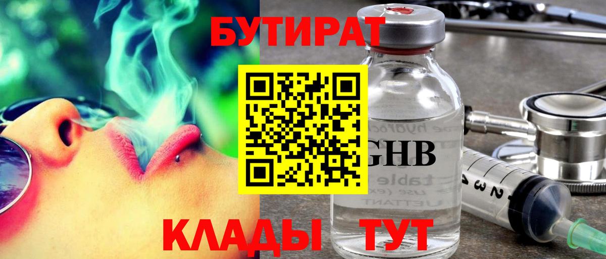 БУТИРАТ оксибутират Аргун