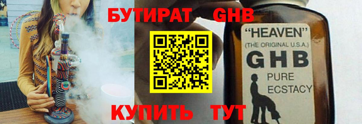 БУТИРАТ  Вход с VPN  Аргун  Бутират BDO 33% 