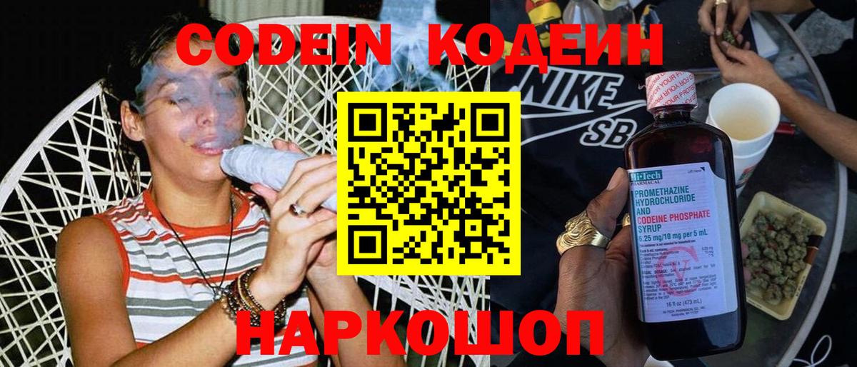 Codein напиток Lean (лин) Аргун