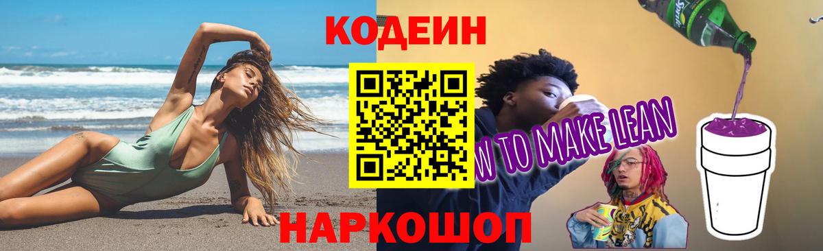 Аргун  Кодеин напиток Lean (лин)  Вход с VPN  Кодеиновый сироп Lean Purple Drank 