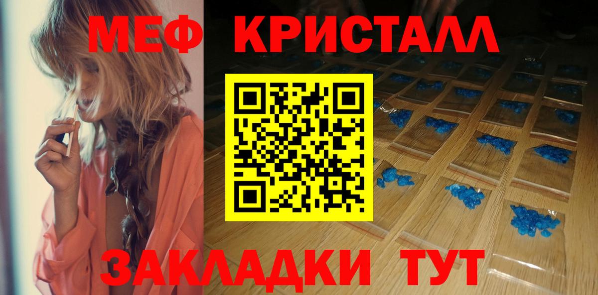 Мефедрон кристаллы Аргун