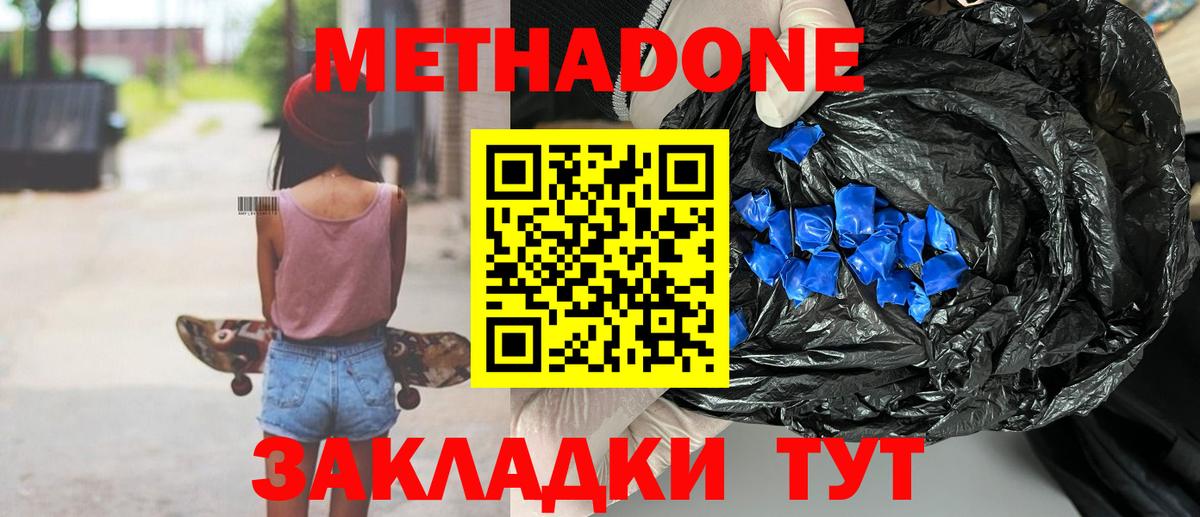 Метадон белоснежный  МЕТАДОН мёд  Аргун  Вход с VPN 